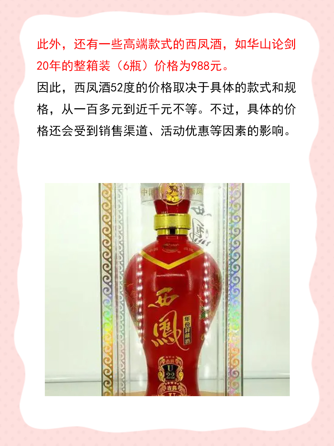 西凤酒52度价格表 52度图片