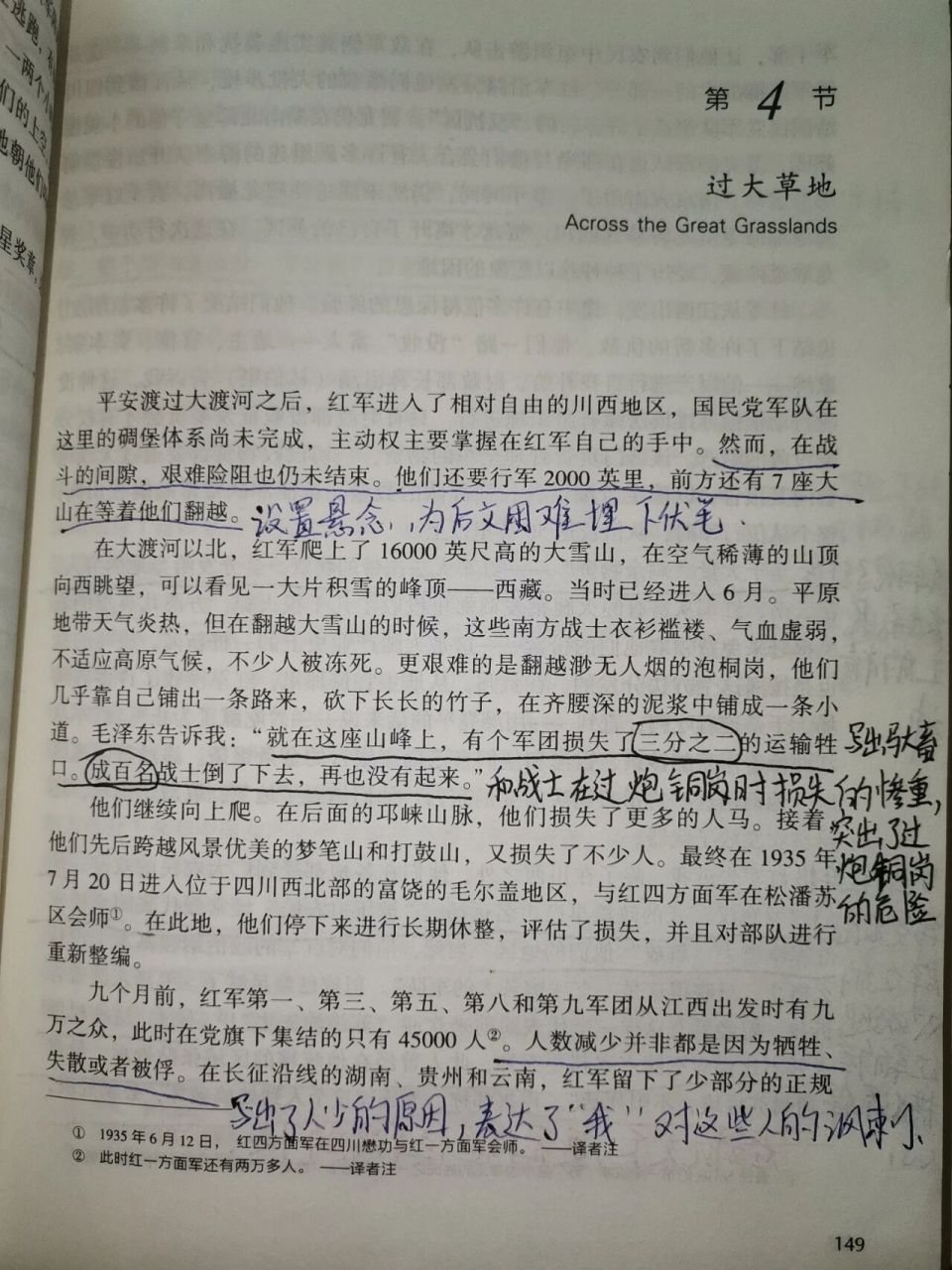 《红星照耀中国》第五篇第四节读书笔记