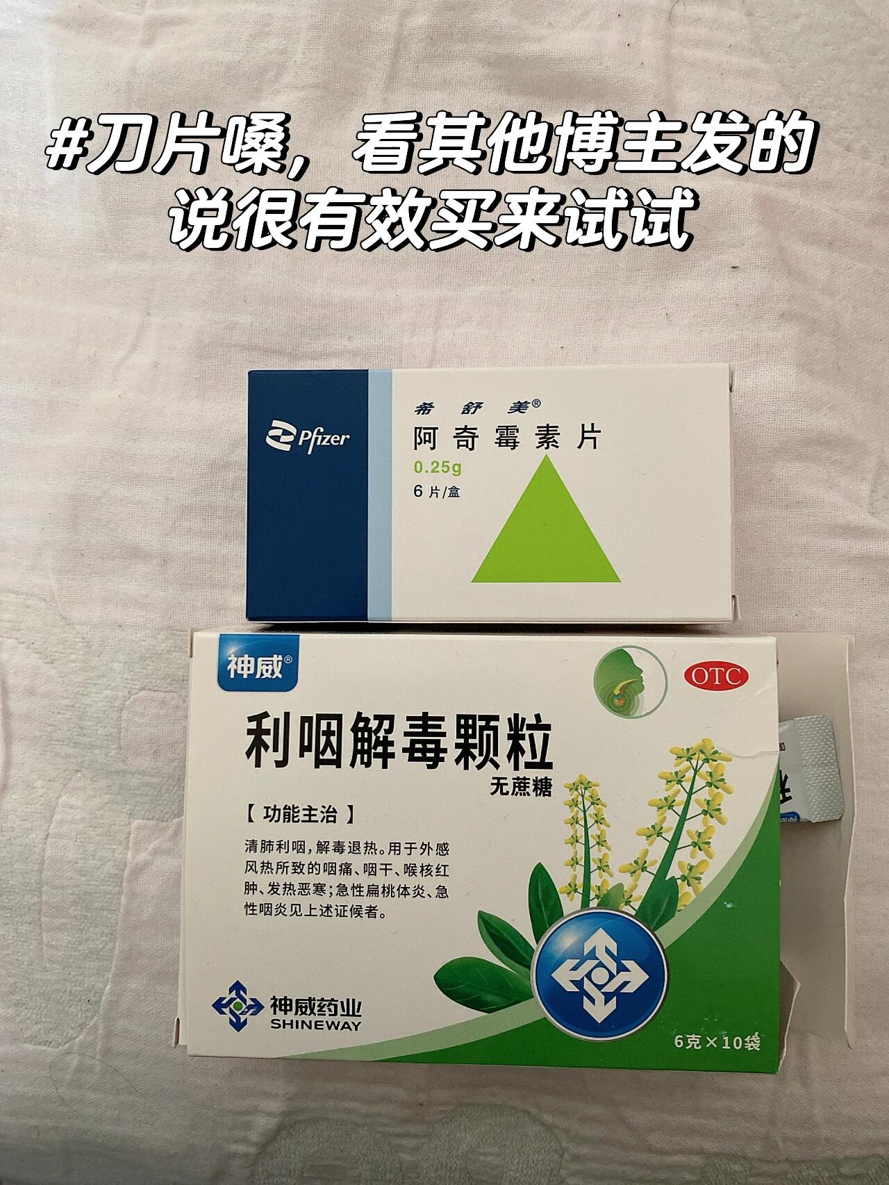试药,等待奇迹发生 看了其他博主说乙酰螺旋霉素搭配利咽解毒颗粒