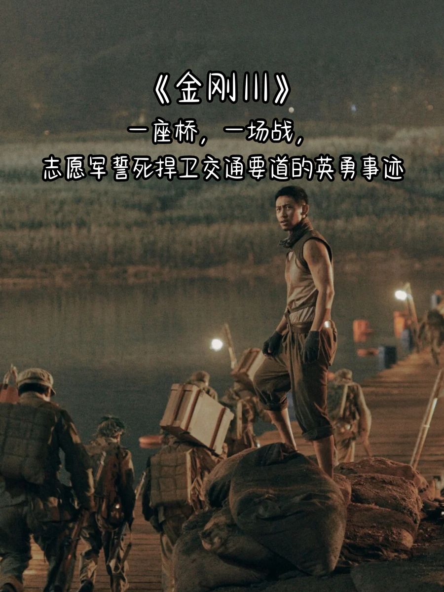 抗美援朝电影排行榜前十名 《长津湖》:壮烈战争与英雄传奇,展现志愿