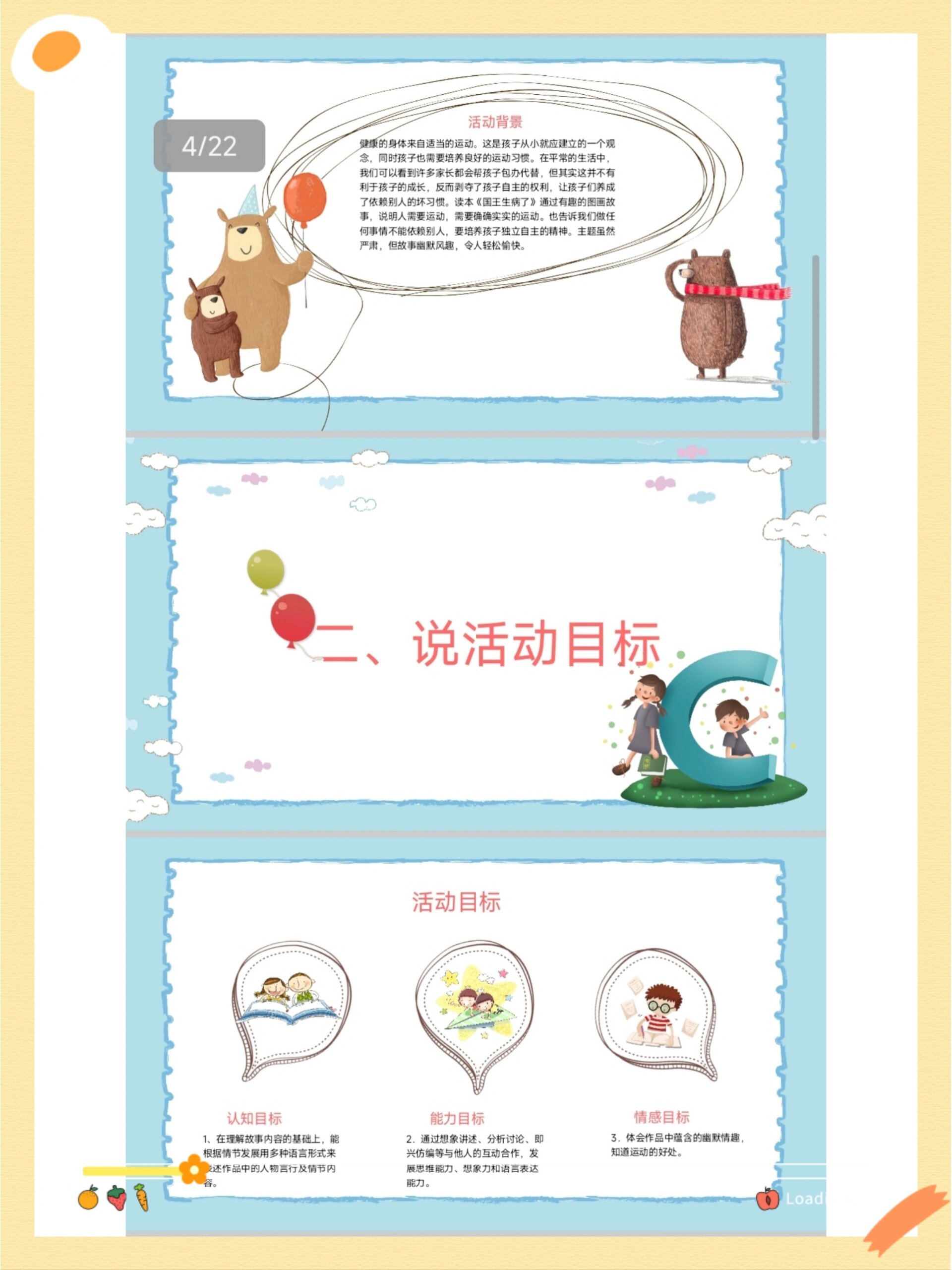 幼儿园大班语言说课ppt《国王生病》说课稿