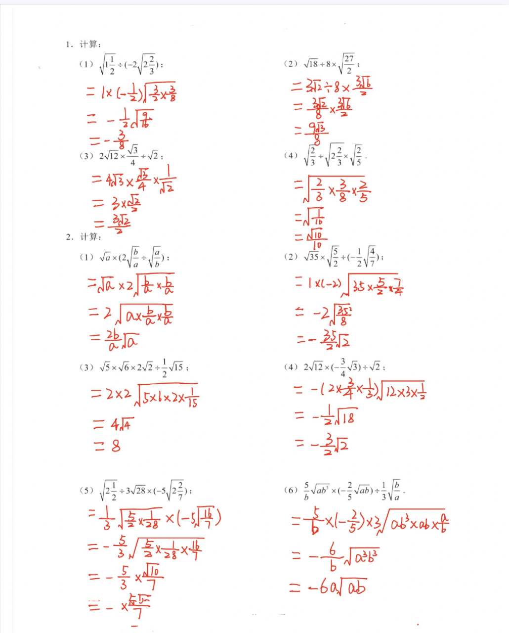 二次根式乘除运算过关经典30题(八下)6015