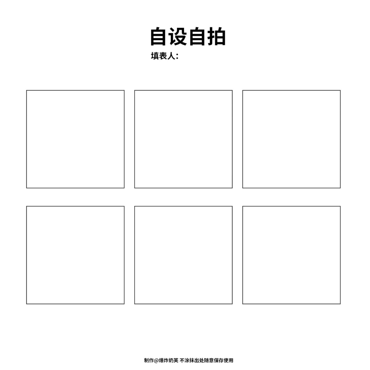 一些自设表格问卷,小画手转需(1)