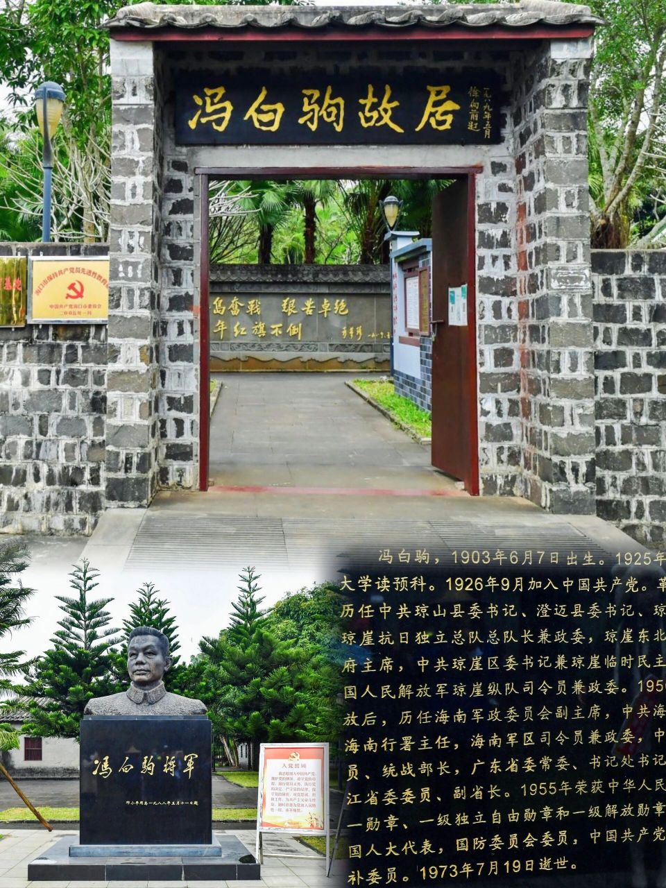 在冯白驹故居,在场党员干部怀着崇高的敬意瞻仰雕像,在讲解员的