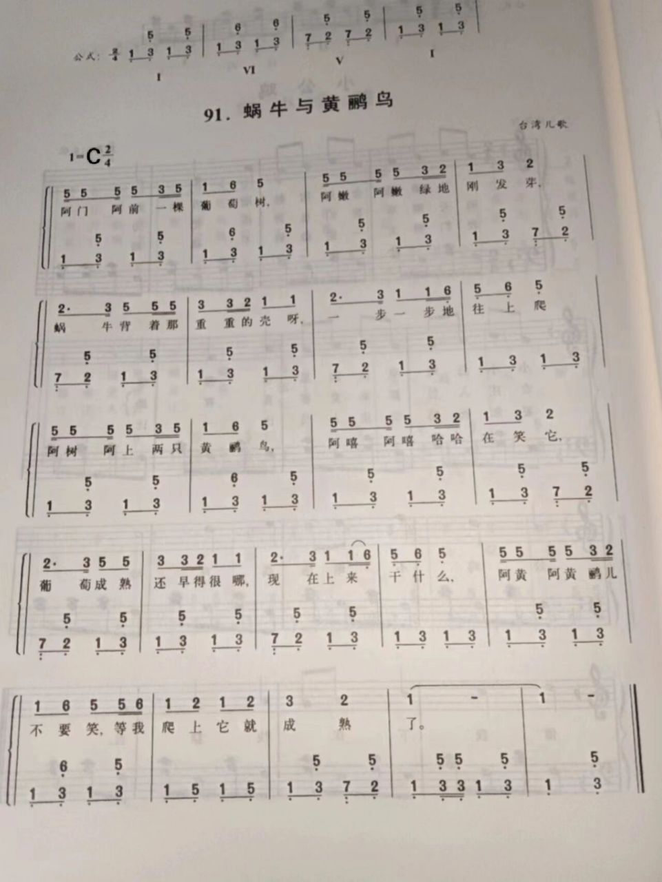 儿歌简谱《蜗牛与黄鹂鸟》(53/99)