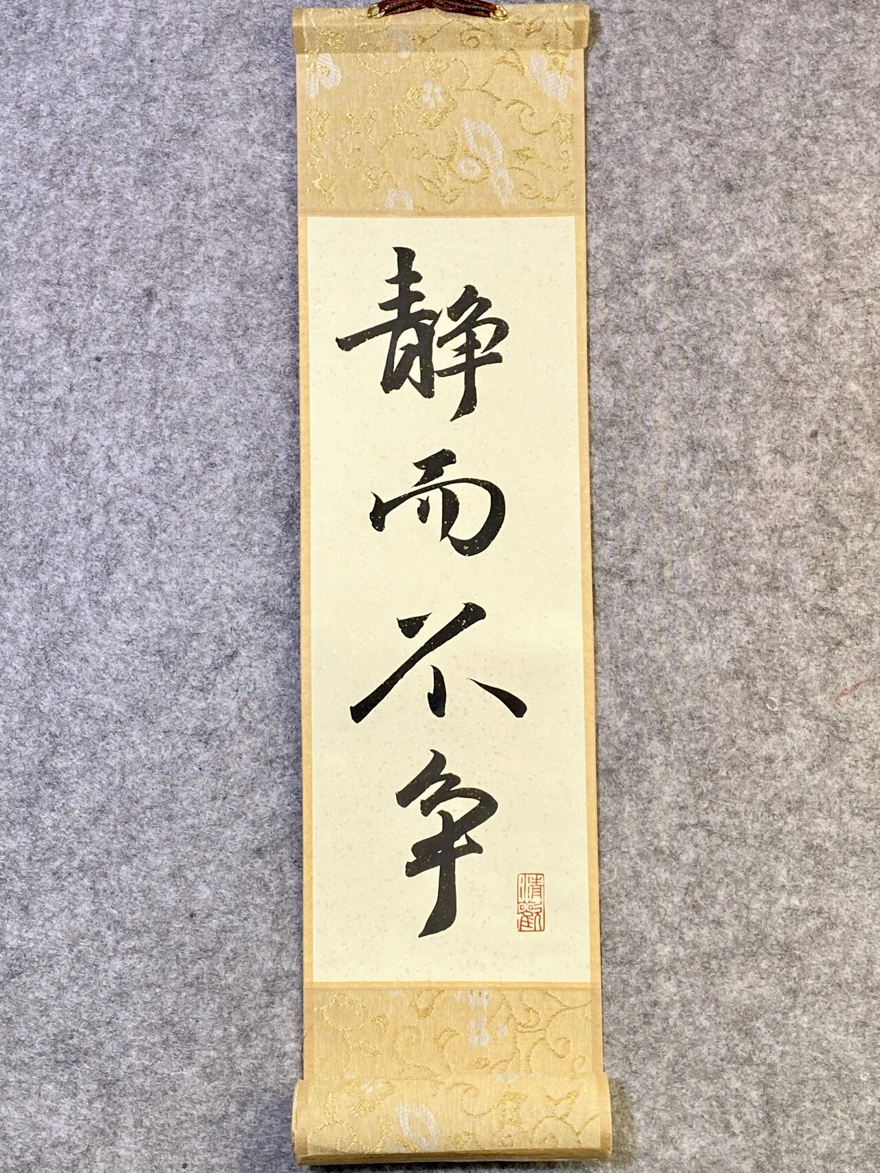 毛笔手写 | 静而不争