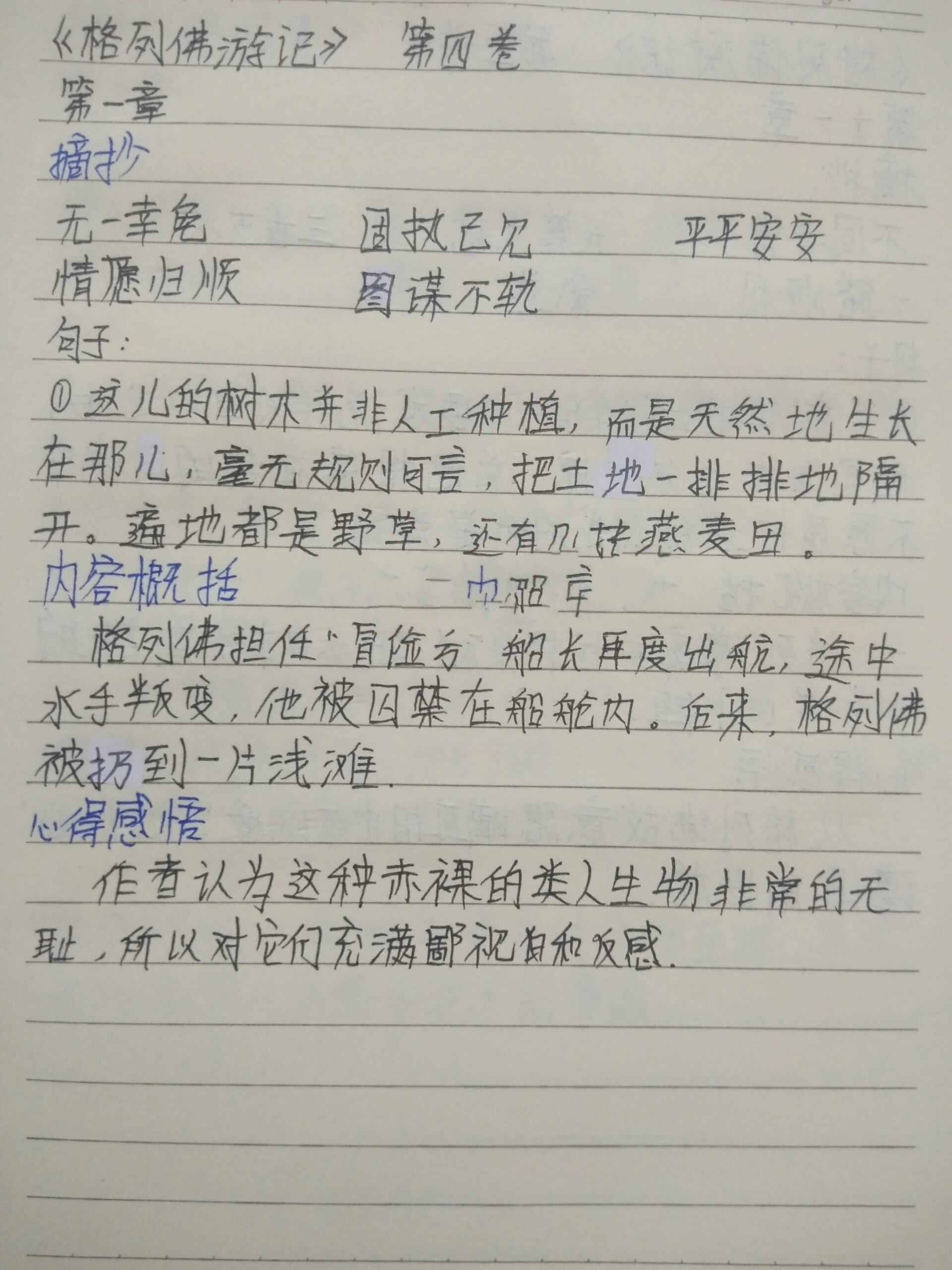 《格列佛游记》读书笔记