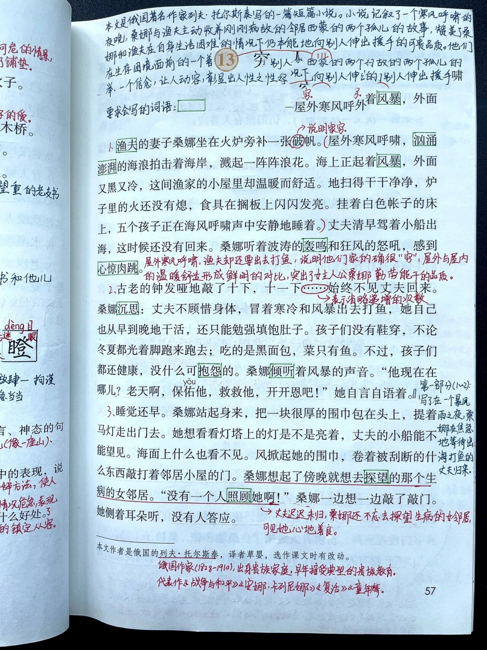 六上|六年级上册第14课《穷人》课文笔记 94学习目标 1.