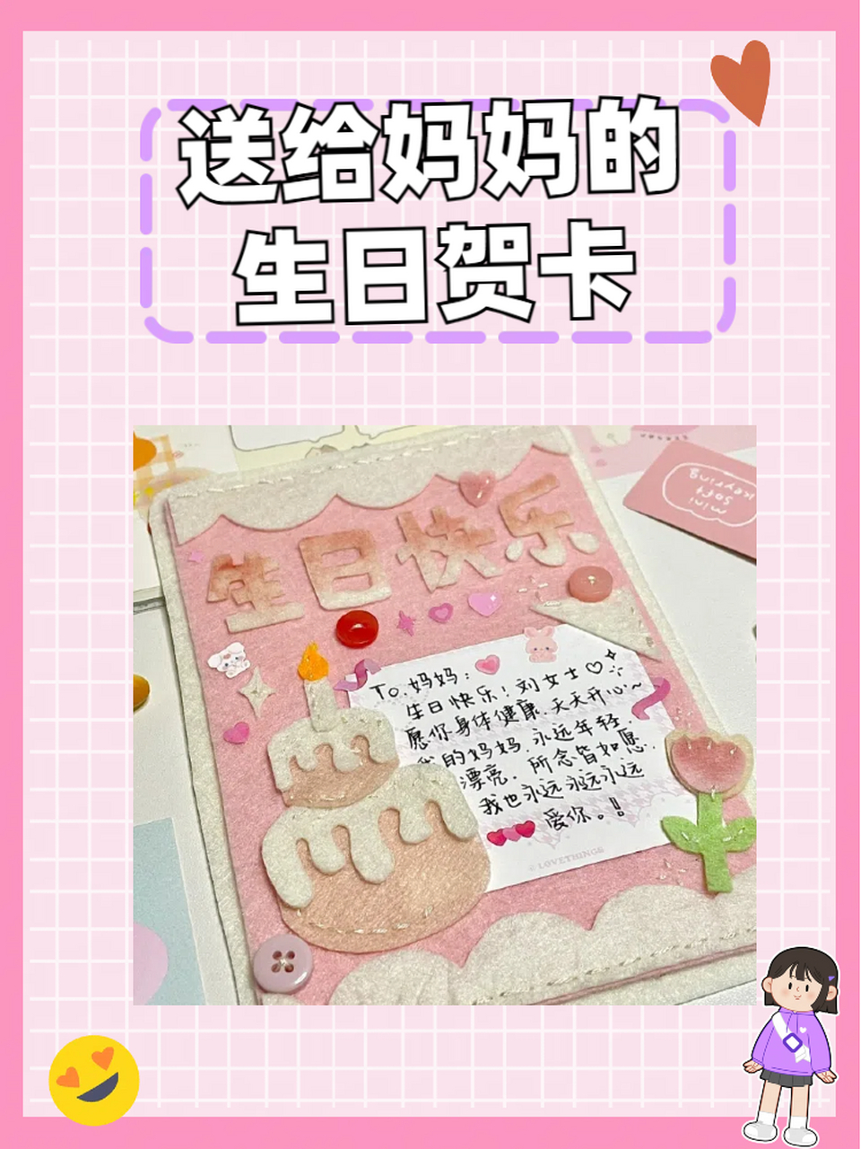 送给妈妈的生日贺卡 今天分享给大家送给妈妈的生日贺卡: 创意diy贺卡