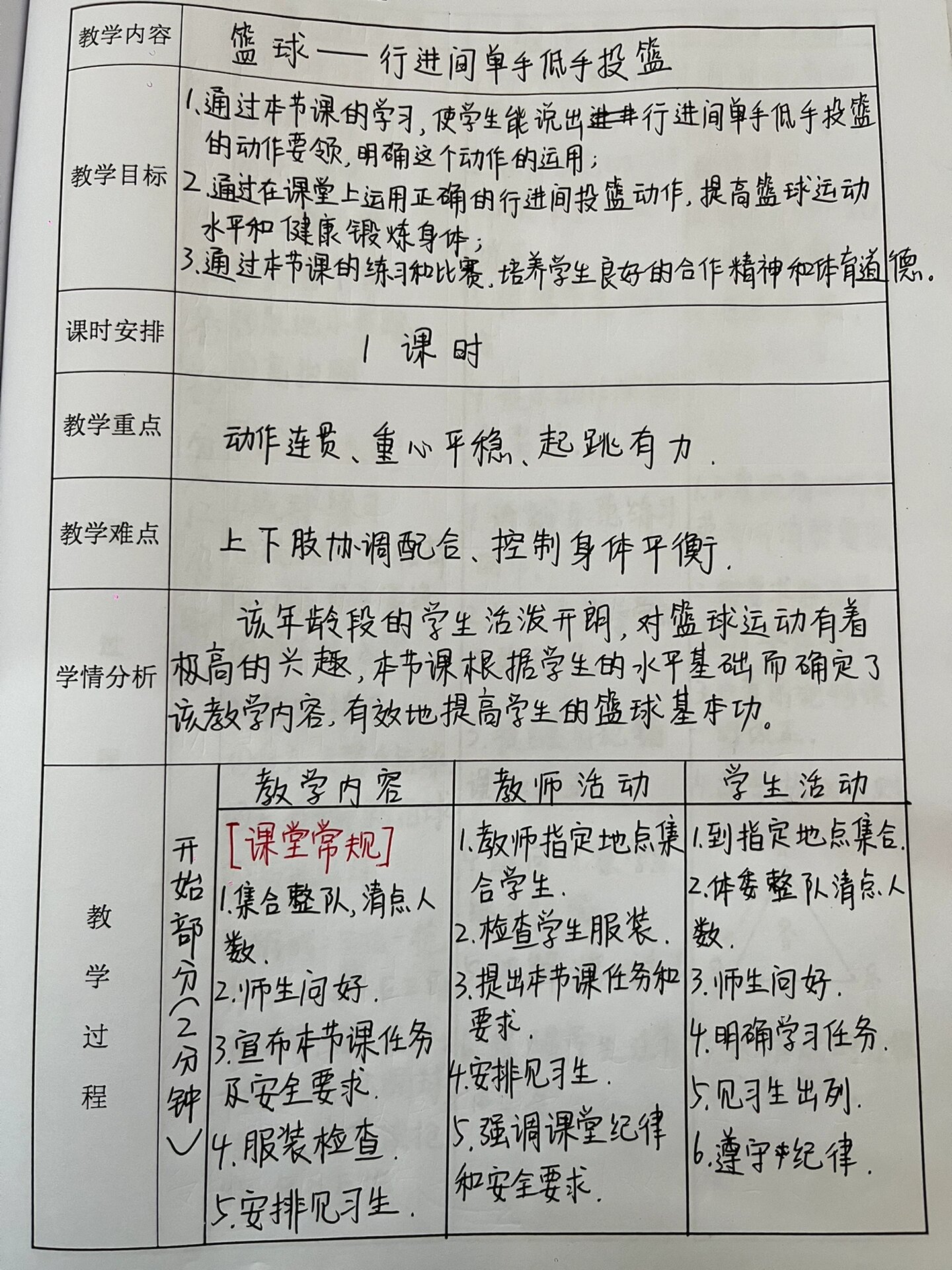 初中篮球教案～行进间单手低手投篮