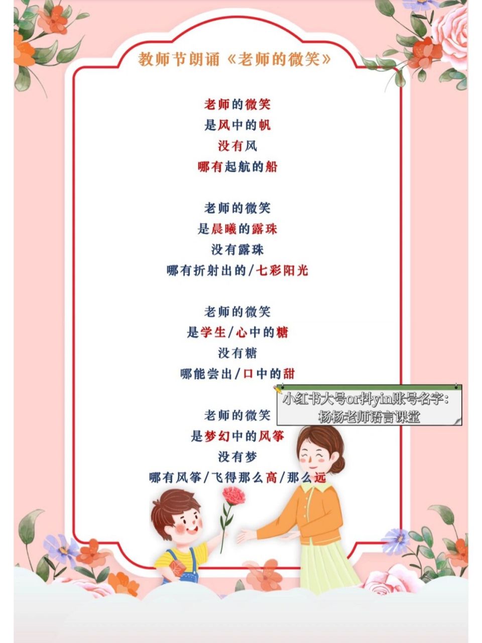 朗诵稿件 | 教师节朗诵《老师的微笑》 教师节朗诵!
