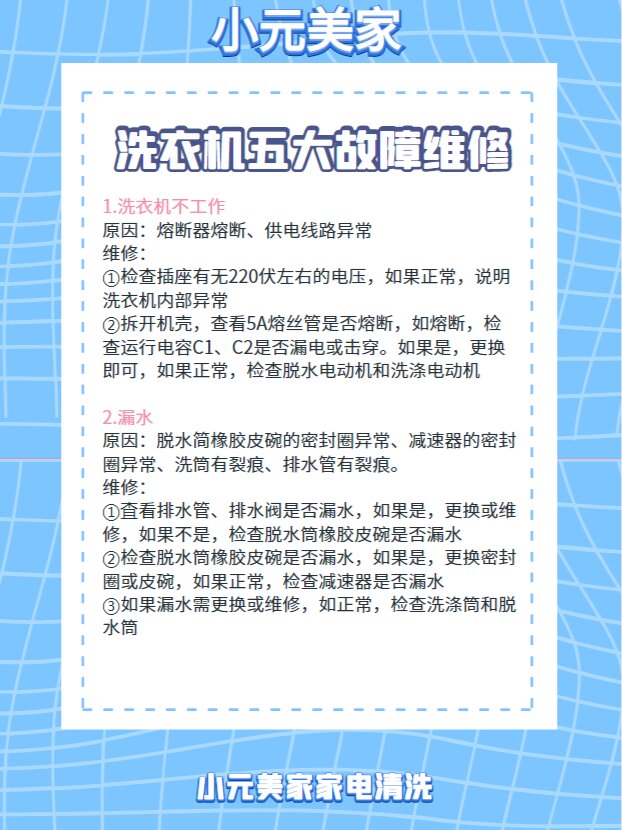 大型洗衣机维修图解图片