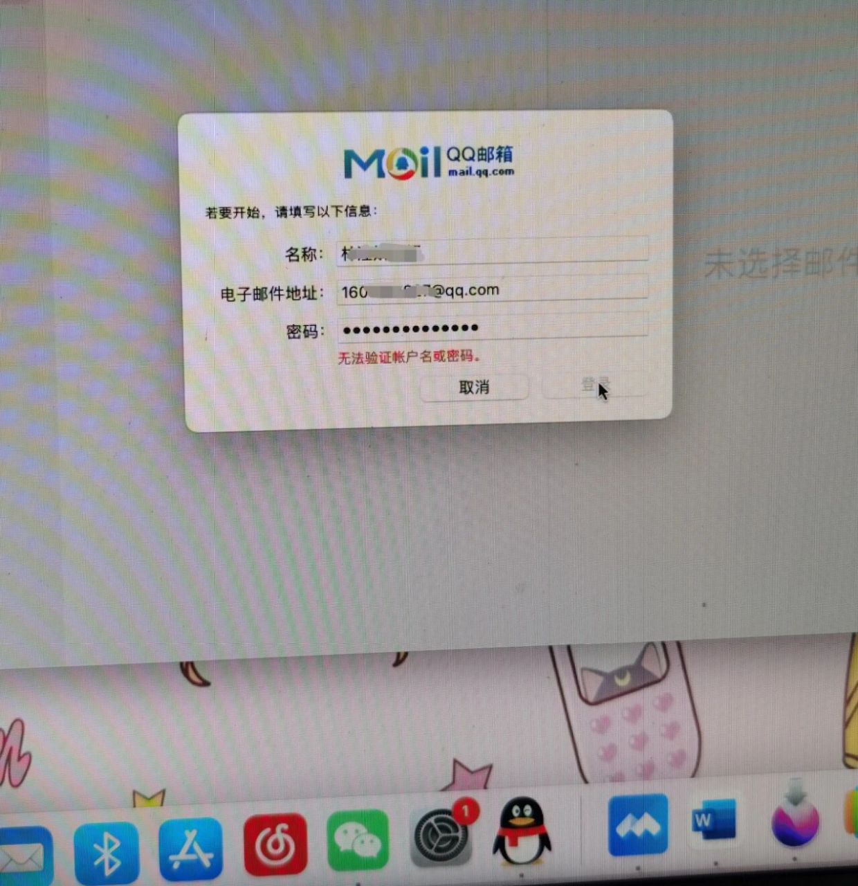 macbook怎么登录qq邮箱 看不懂这操作,用这个密码登录网页版的能行