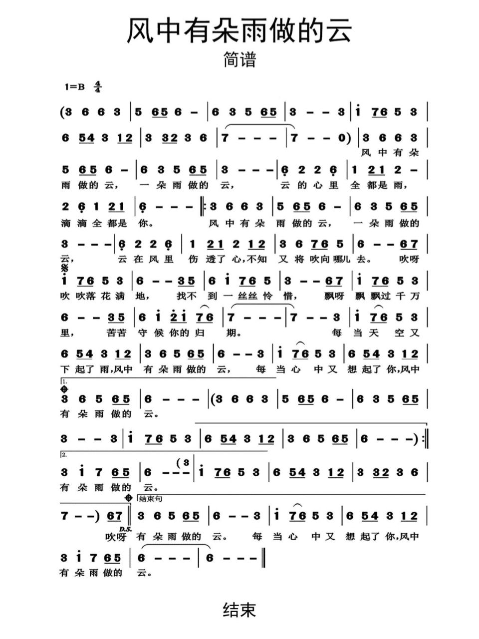 经典歌曲《风中有朵雨做的云》简谱