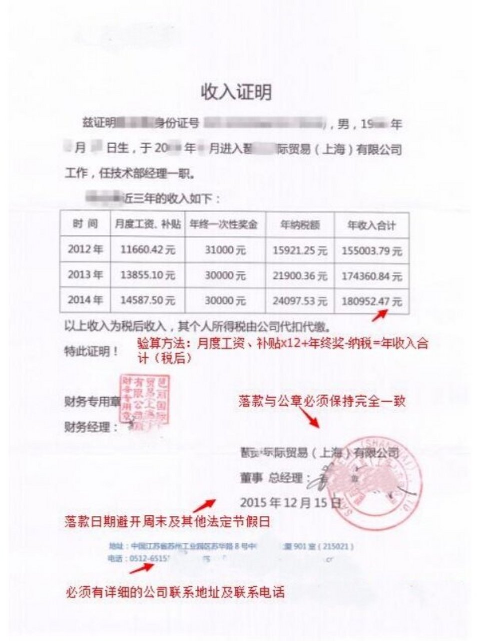 日本留学在留签证申请收入证明模板