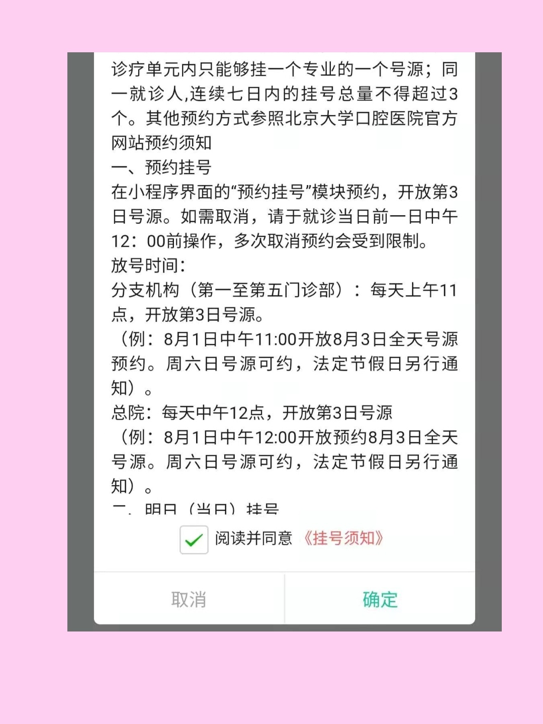 北大口腔医院、东城区代帮挂号，服务好速度快的简单介绍