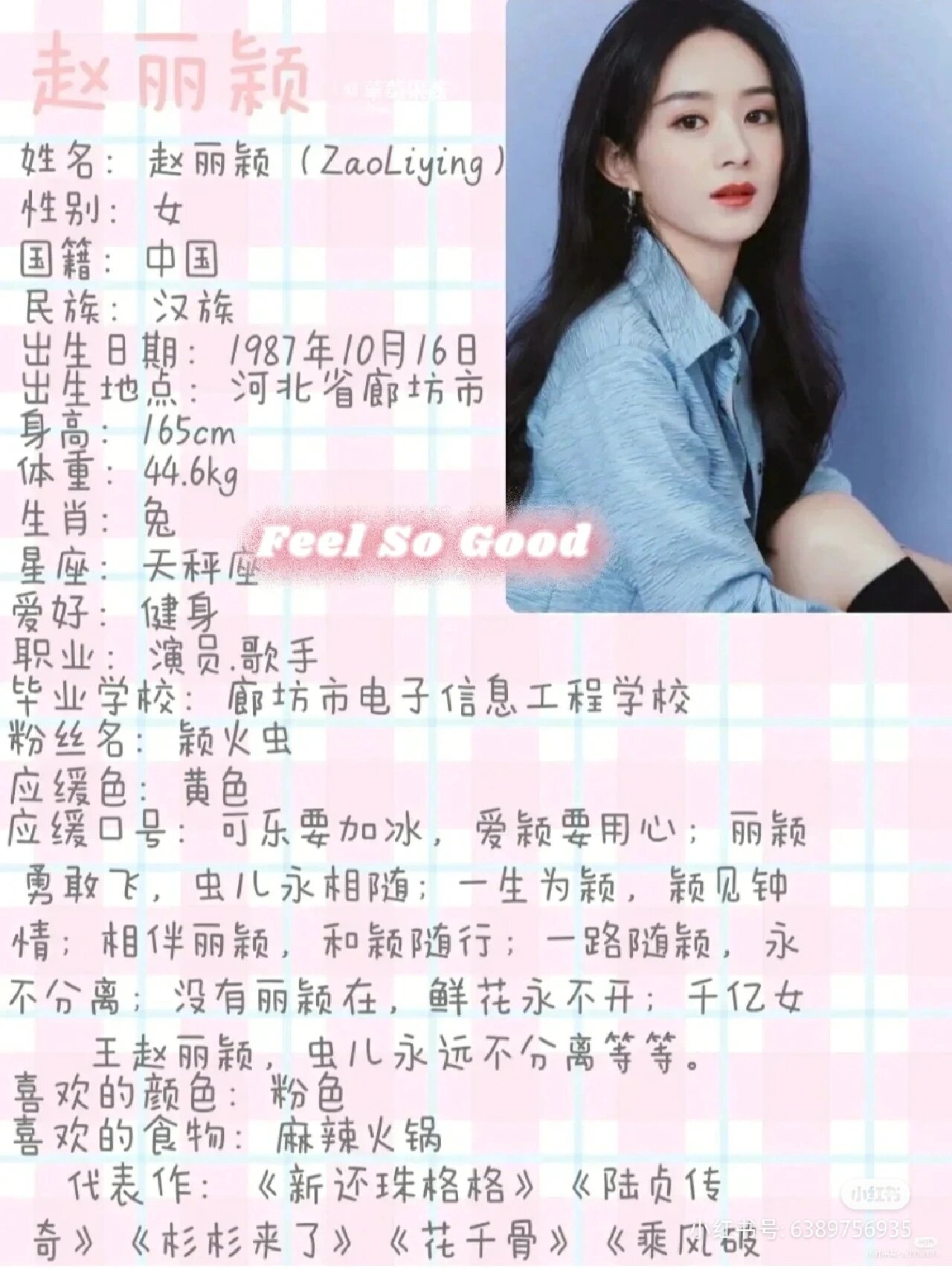 赵丽颖全部信息