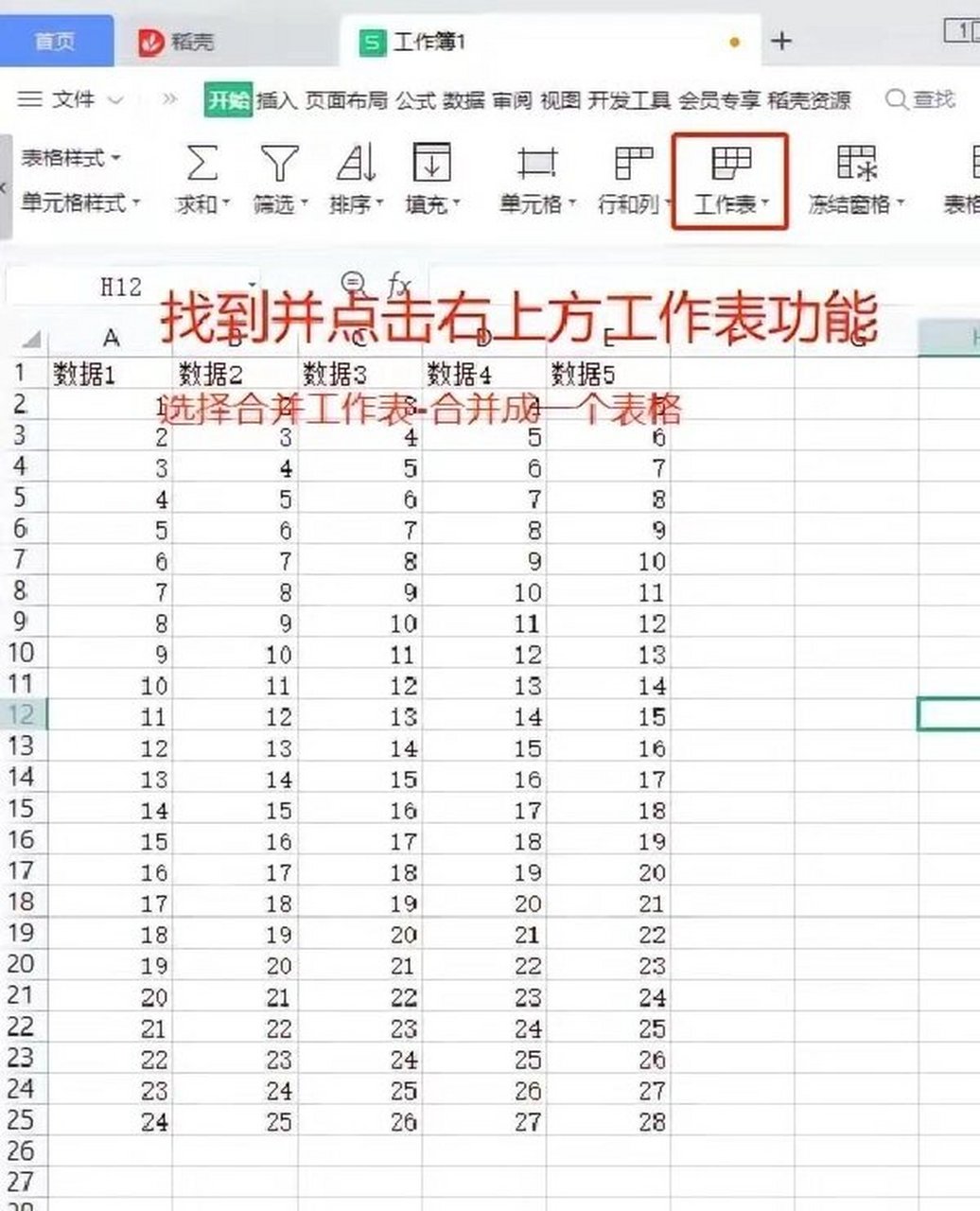 怎么样使用excel多个表格合并成一个 wps里自带这个功能,但是需要会员