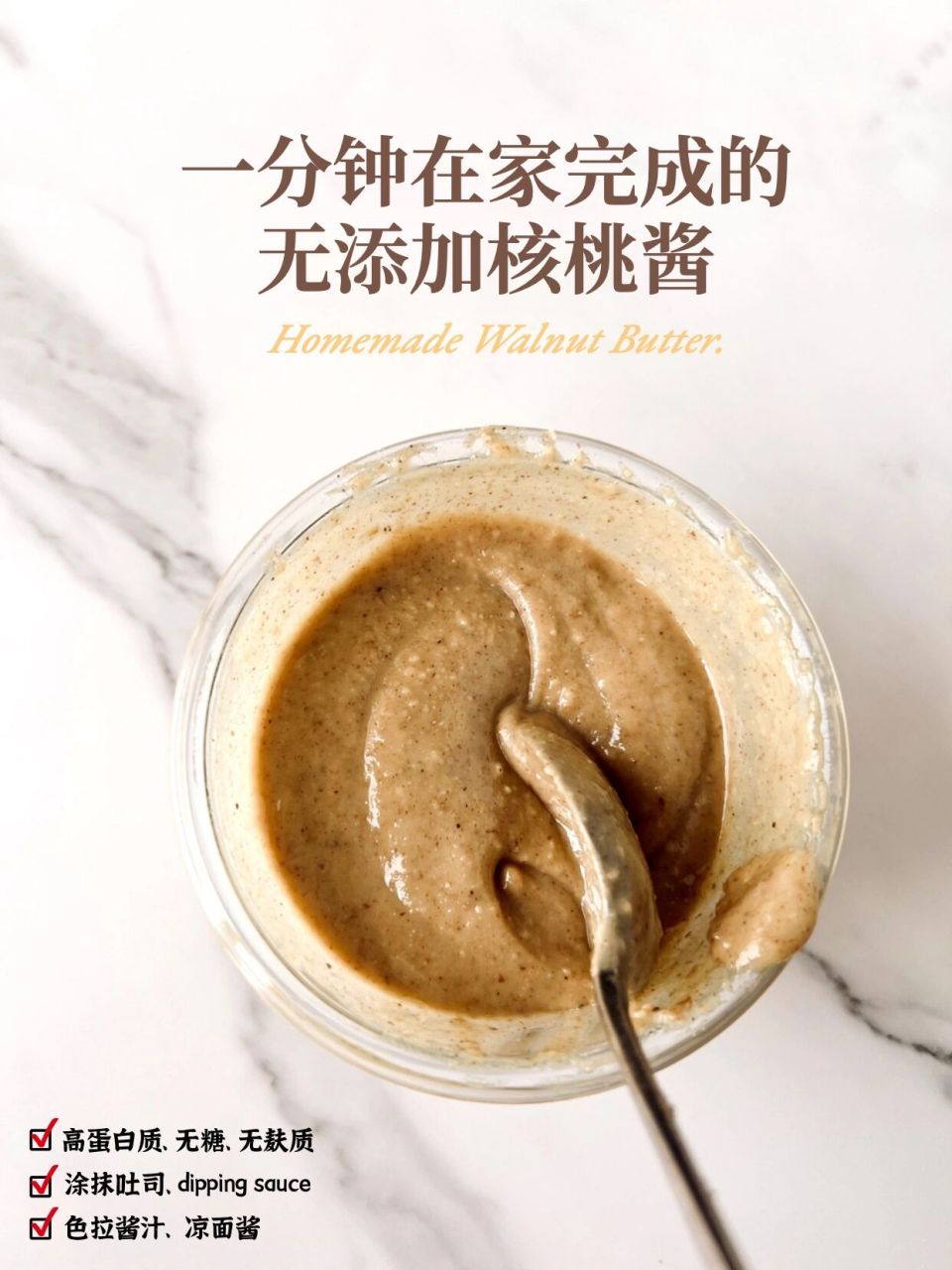 自制核桃酱96高级感提升的百搭抹酱 核桃酱96制作方法超级简单