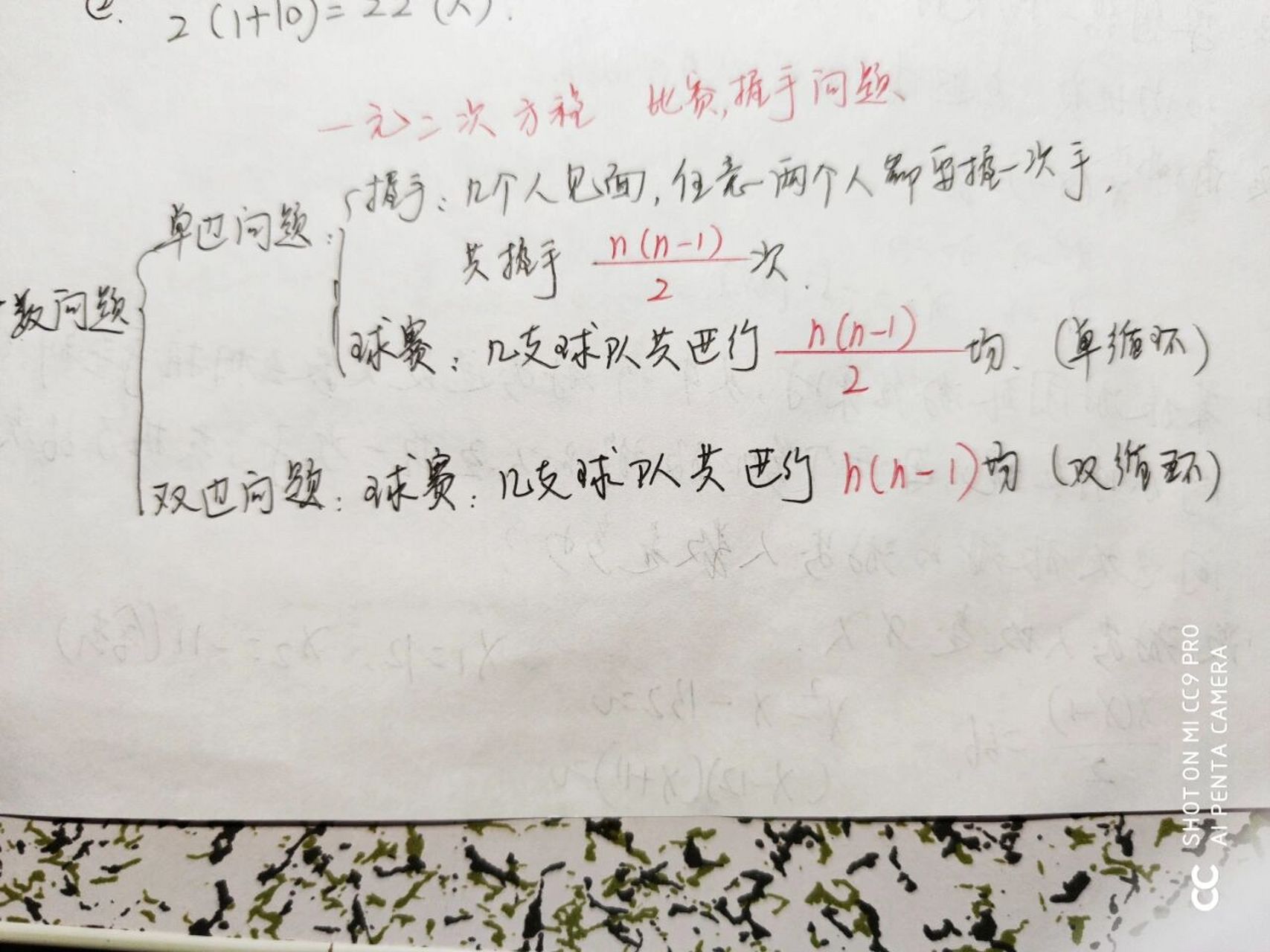 一元二次方程应用~比赛 握手问题