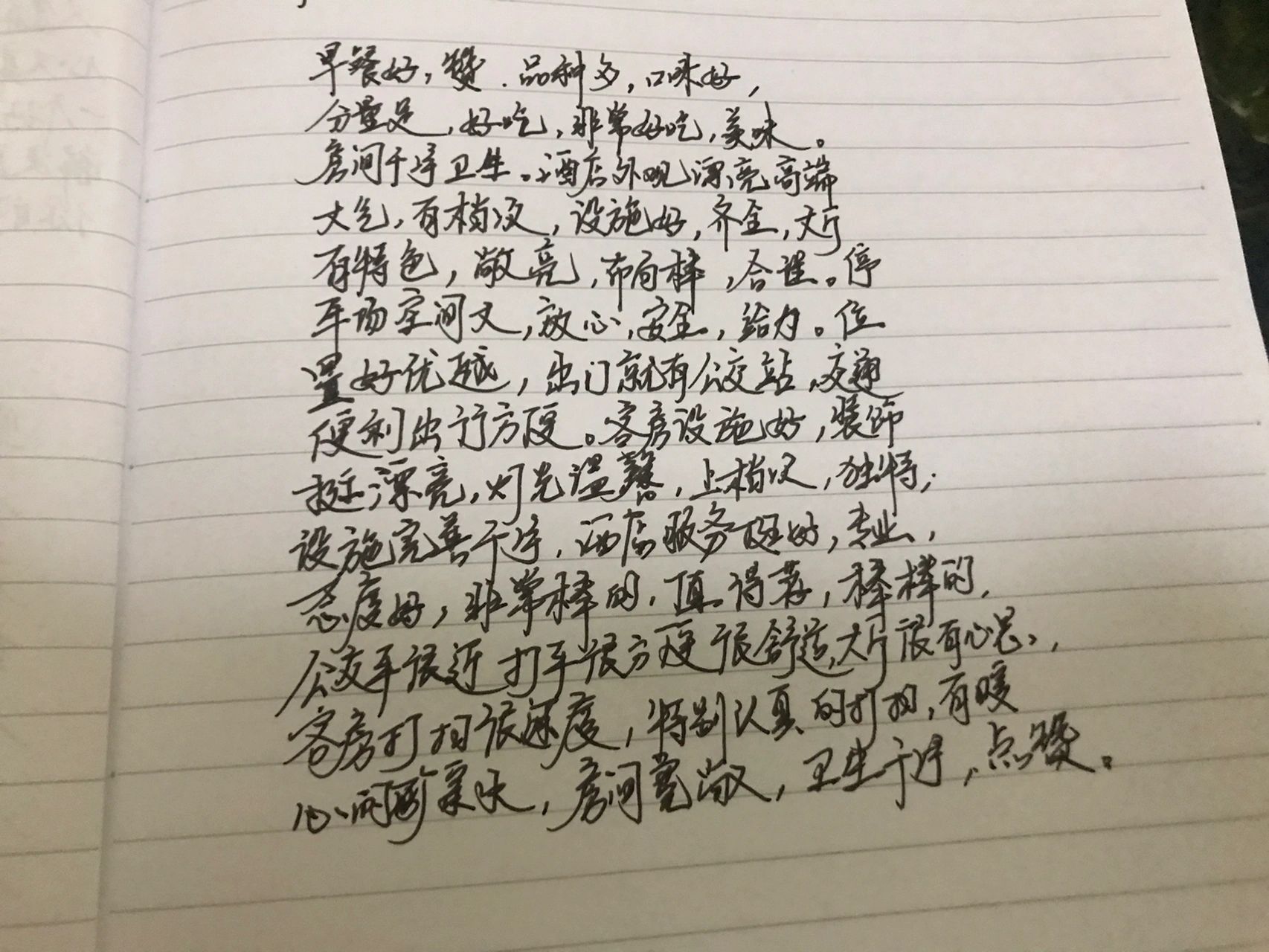 酒店好评模板200字图片