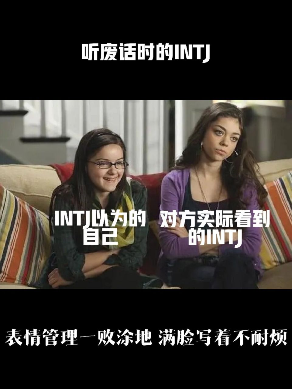 intj meme:表情管理一败涂地满脸写着不耐烦 intj有时候会不自觉地
