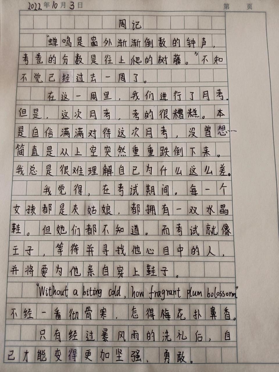 周记500字初一图片