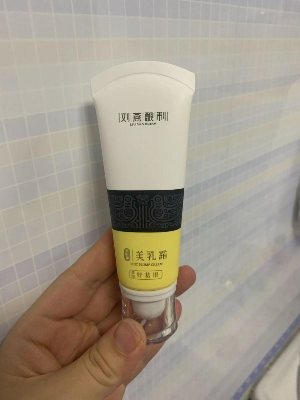 刘燕酿制美乳霜 看到抖音推送忍不住下手了六支,目前用到最后一支了.