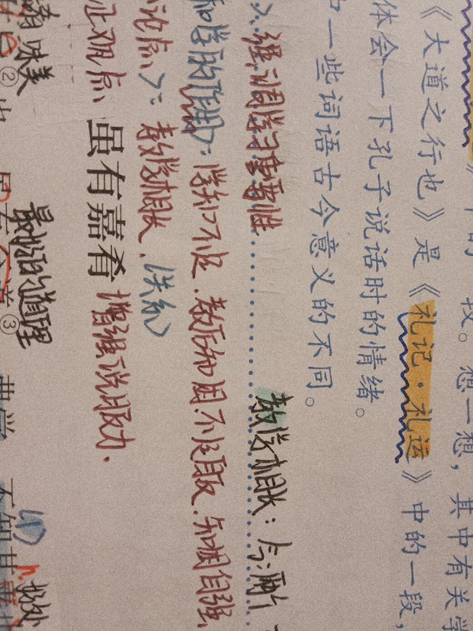 78笔记分享 《礼记》二则-虽有嘉肴 78笔 黑-kacogreen  k1032 0.