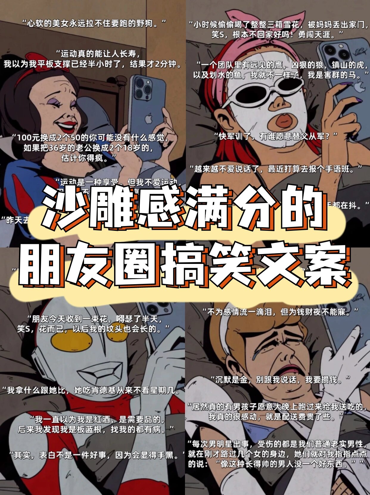 搞笑朋友圈文案 爆笑图片