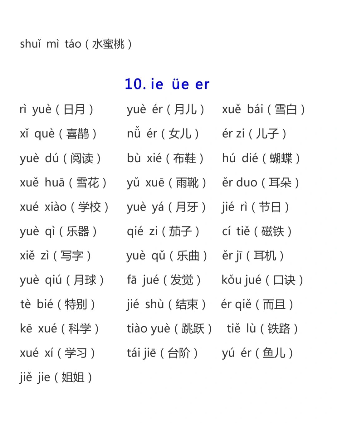 99一年级拼音拼读大全