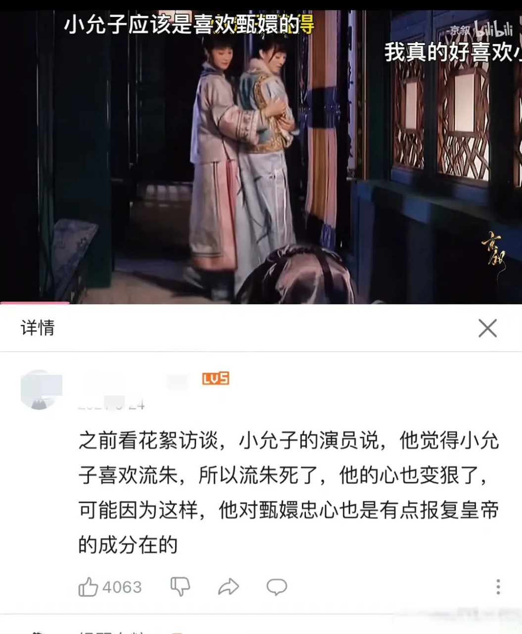 甄嬛传冷知识,小允子喜欢流朱?