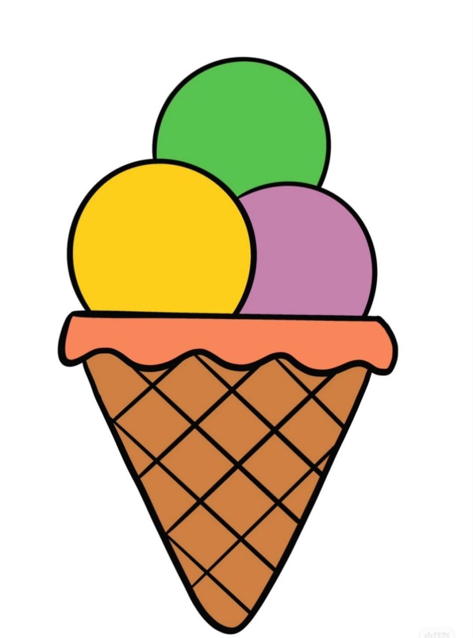 画涂色 这次的是一个冰淇淋,结构简单,适合刚刚上幼儿园的小班小朋友