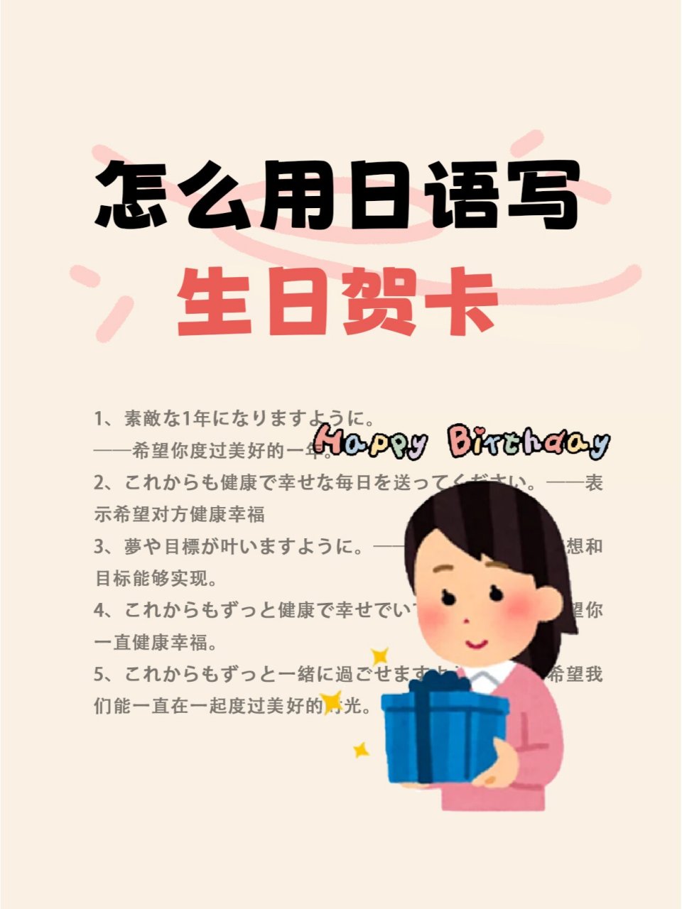 【日语学习】想给好朋友写一封生日贺卡90 如果你想用日语给朋友