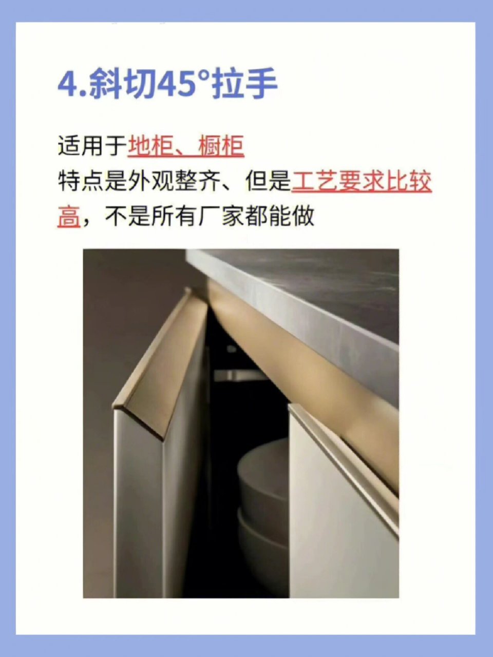 极简拉手|9种实用的橱柜隐形拉手设计 16615 门板开槽——适用于