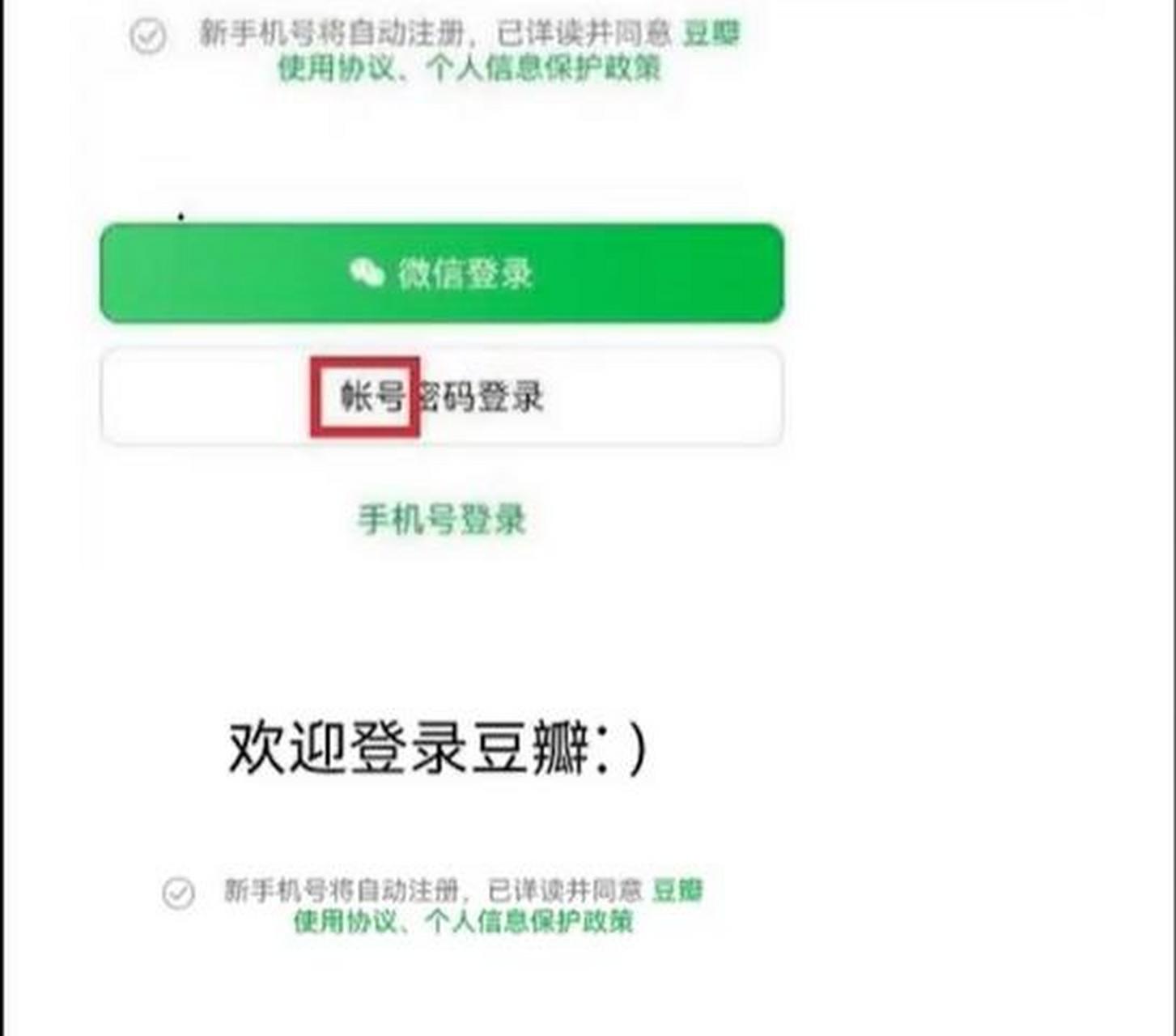 【豆瓣把帐号改为账号】"账号"才是正确用法,而多个社交软件和网络