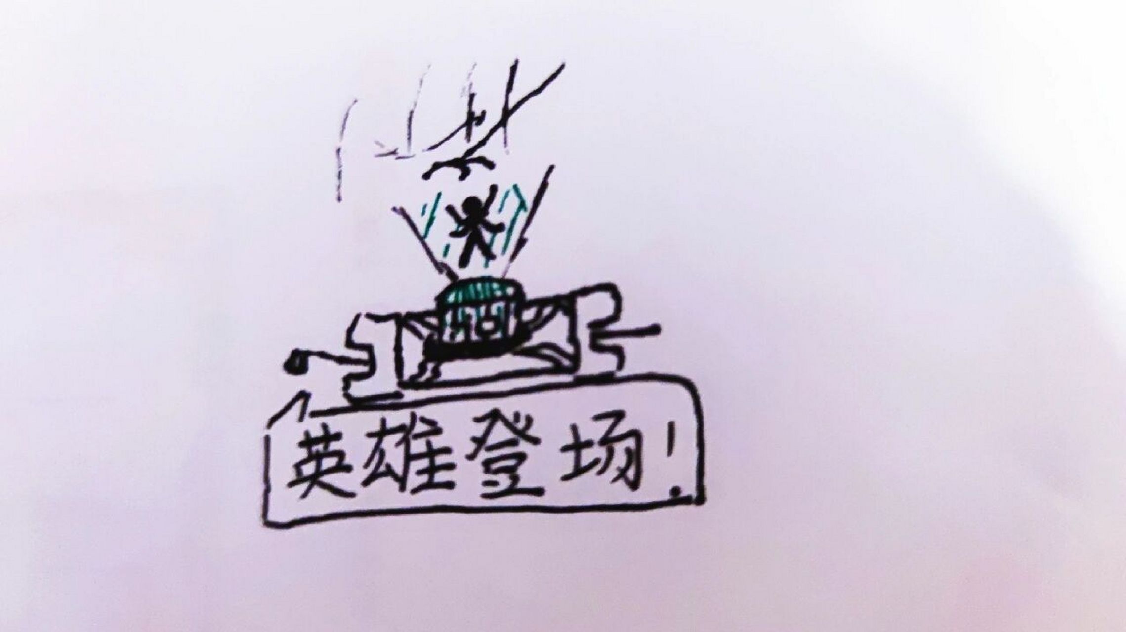 少年骇客 第一集 火柴人漫画