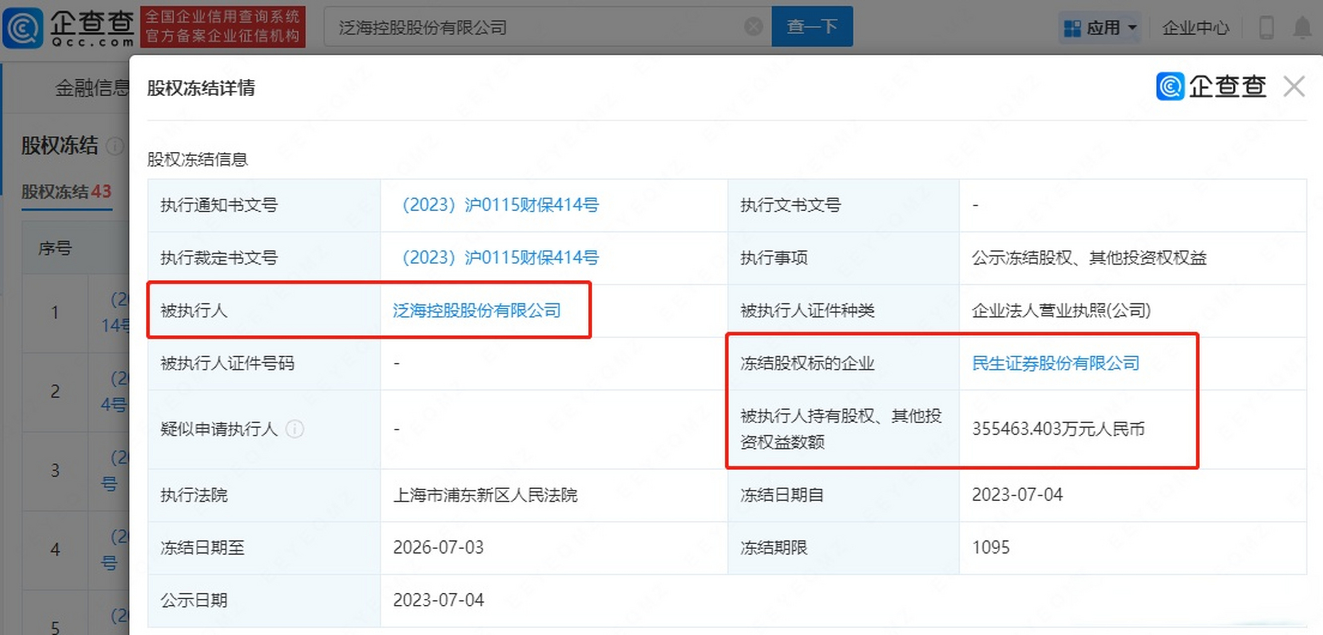 民生证券app(民生证券app下载最新版)