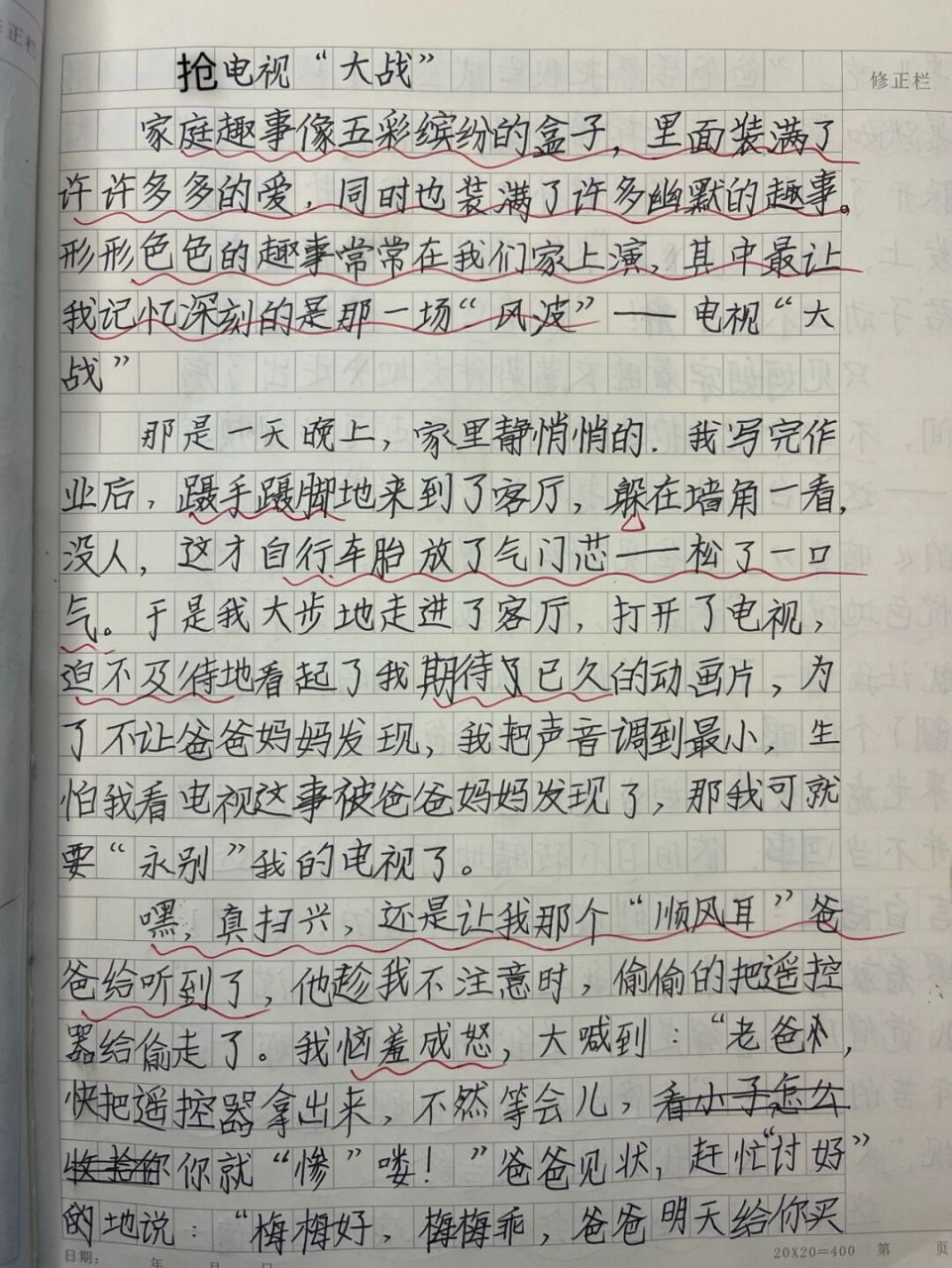 一,家庭趣事是四年级上册的一篇写事作文,旨在让学生能够学会选取典型