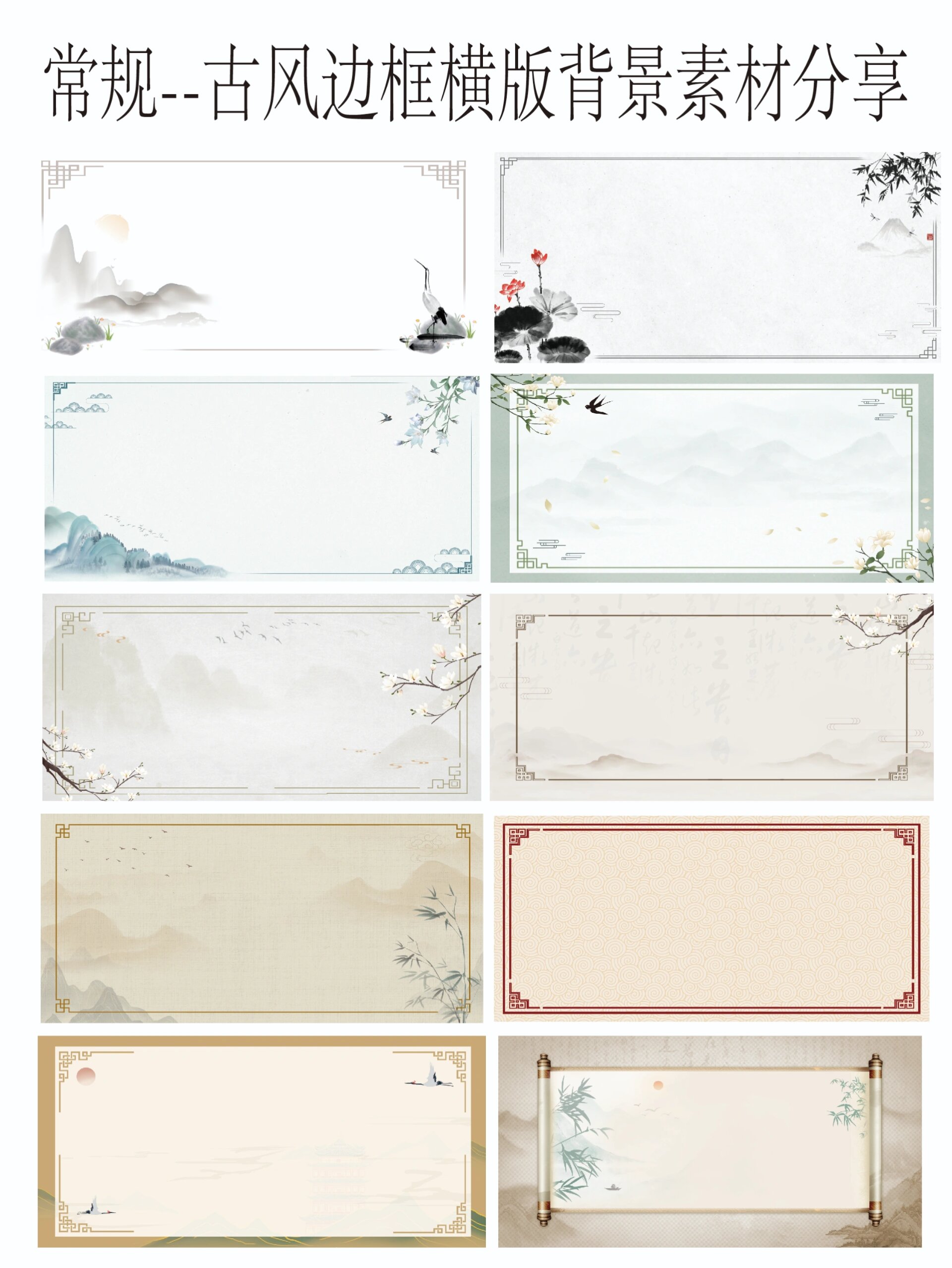 常规--古风边框横版背景素材分享