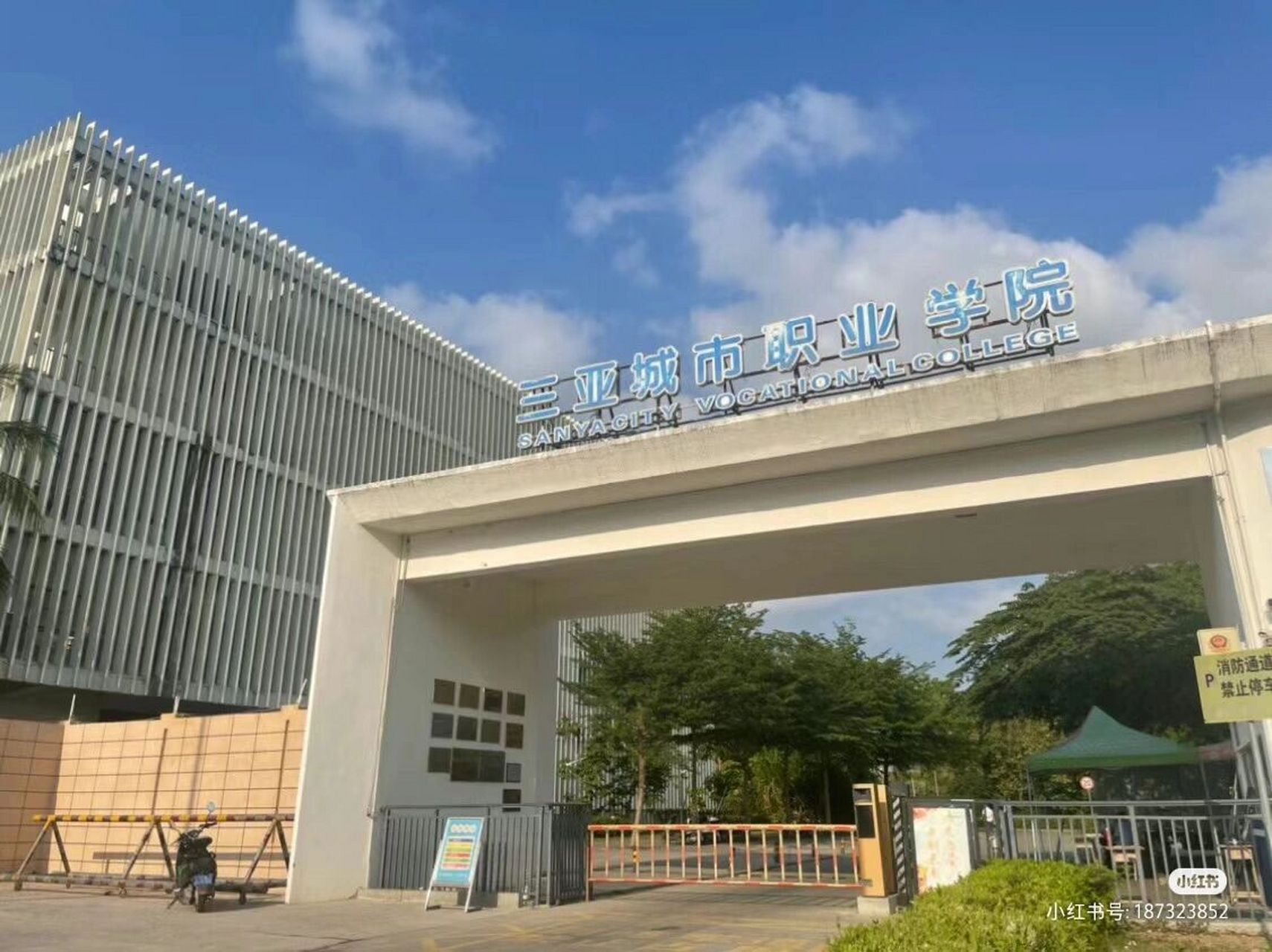 三亚城市职业学院三亚城市职业学院开始招生啦!