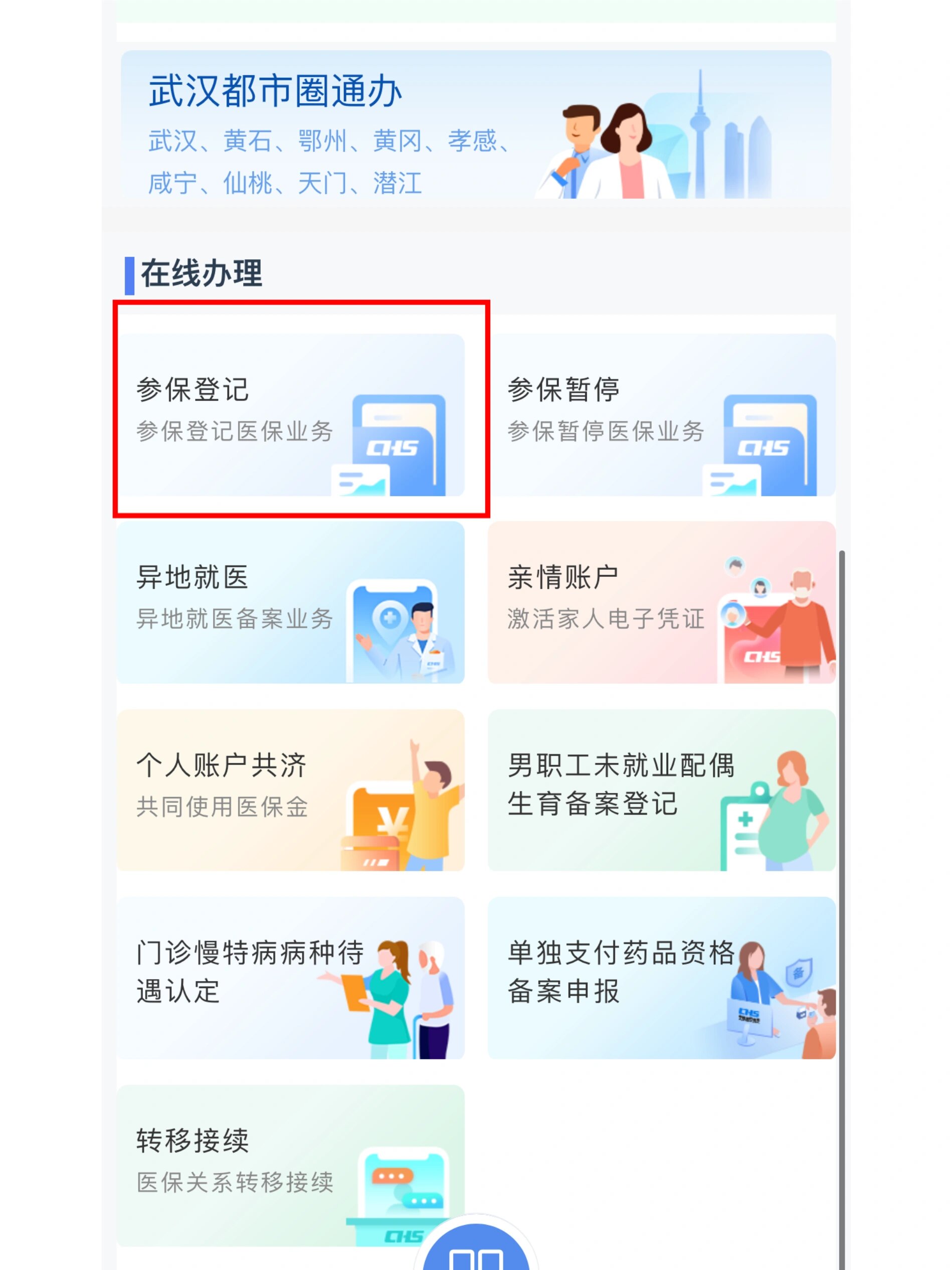 个人如何停掉城乡居民医疗保险