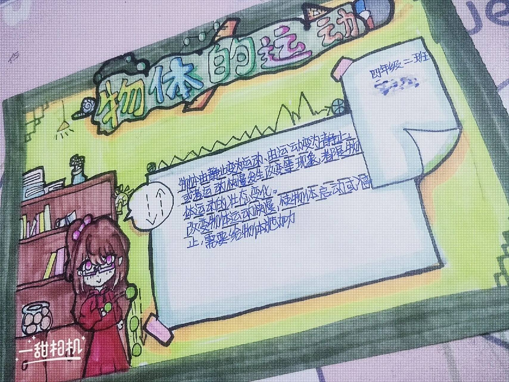 四年级科学手抄报下册 手抄报作业 学生补作业 四年级下册科学第一