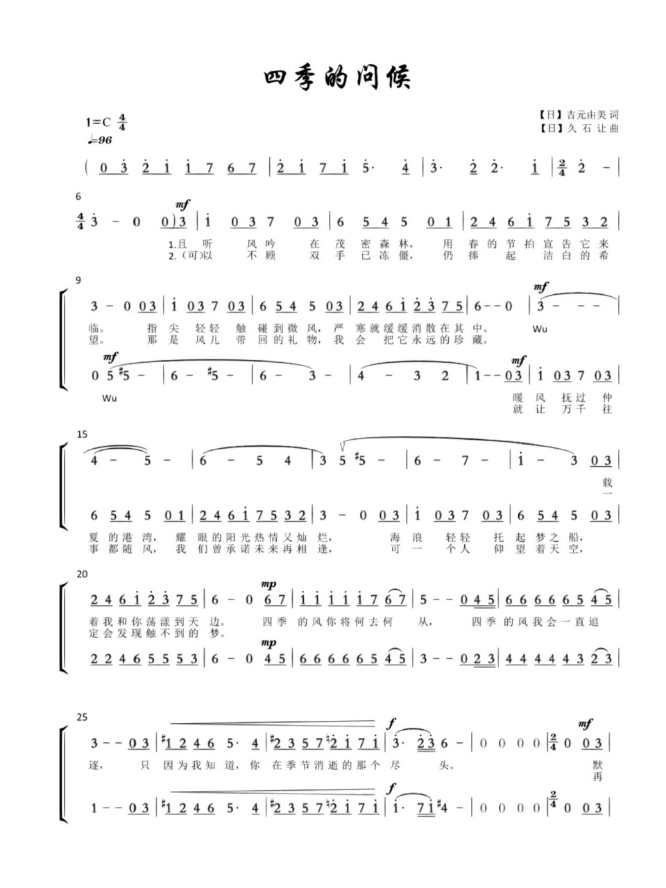 《四季的问候》合唱简谱 《四季的问候》合唱简谱