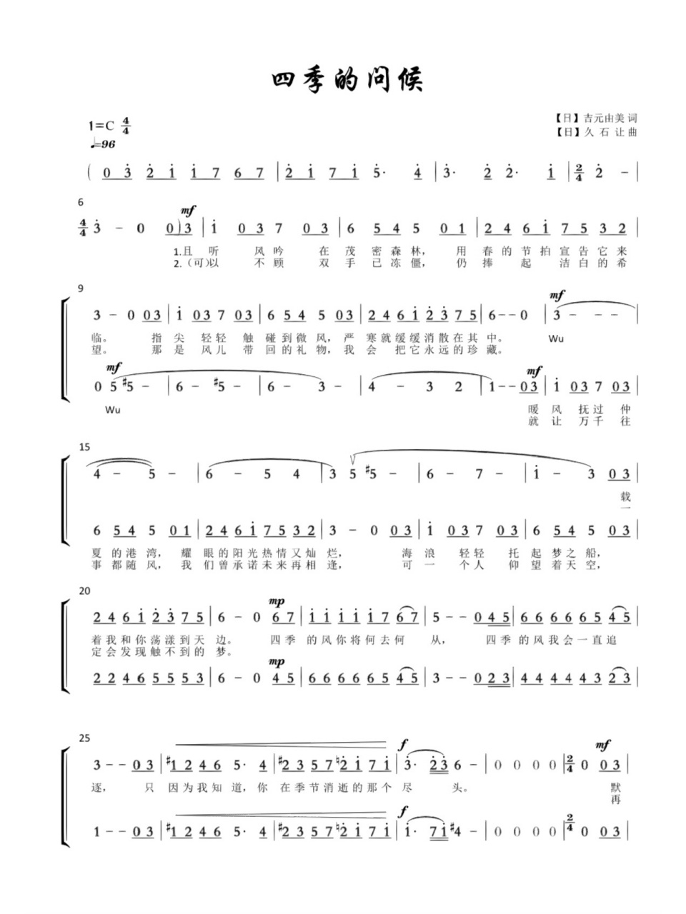 《四季的問候》合唱簡譜 《四季的問候》合唱簡譜