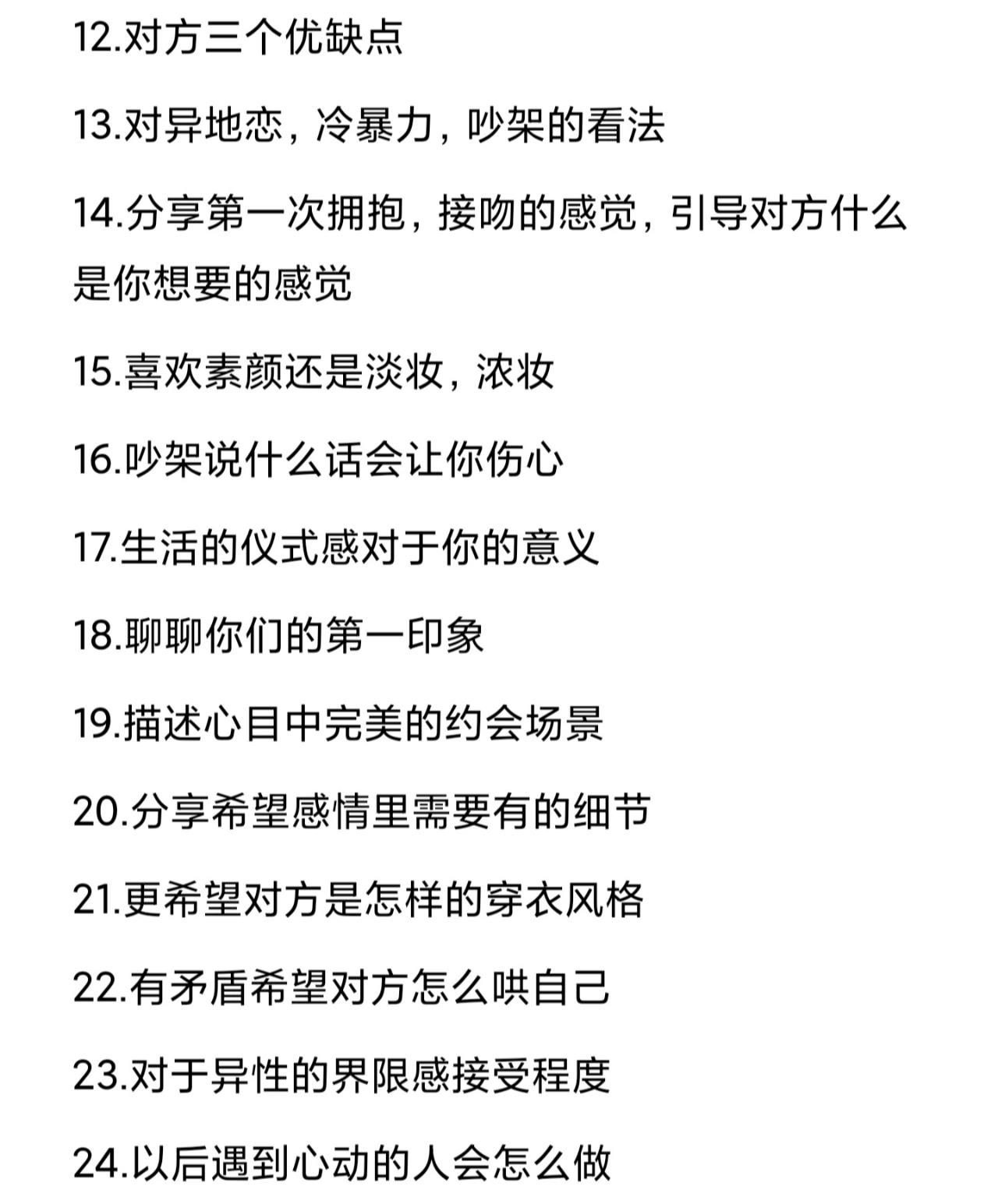 精选!情侣问卷50题