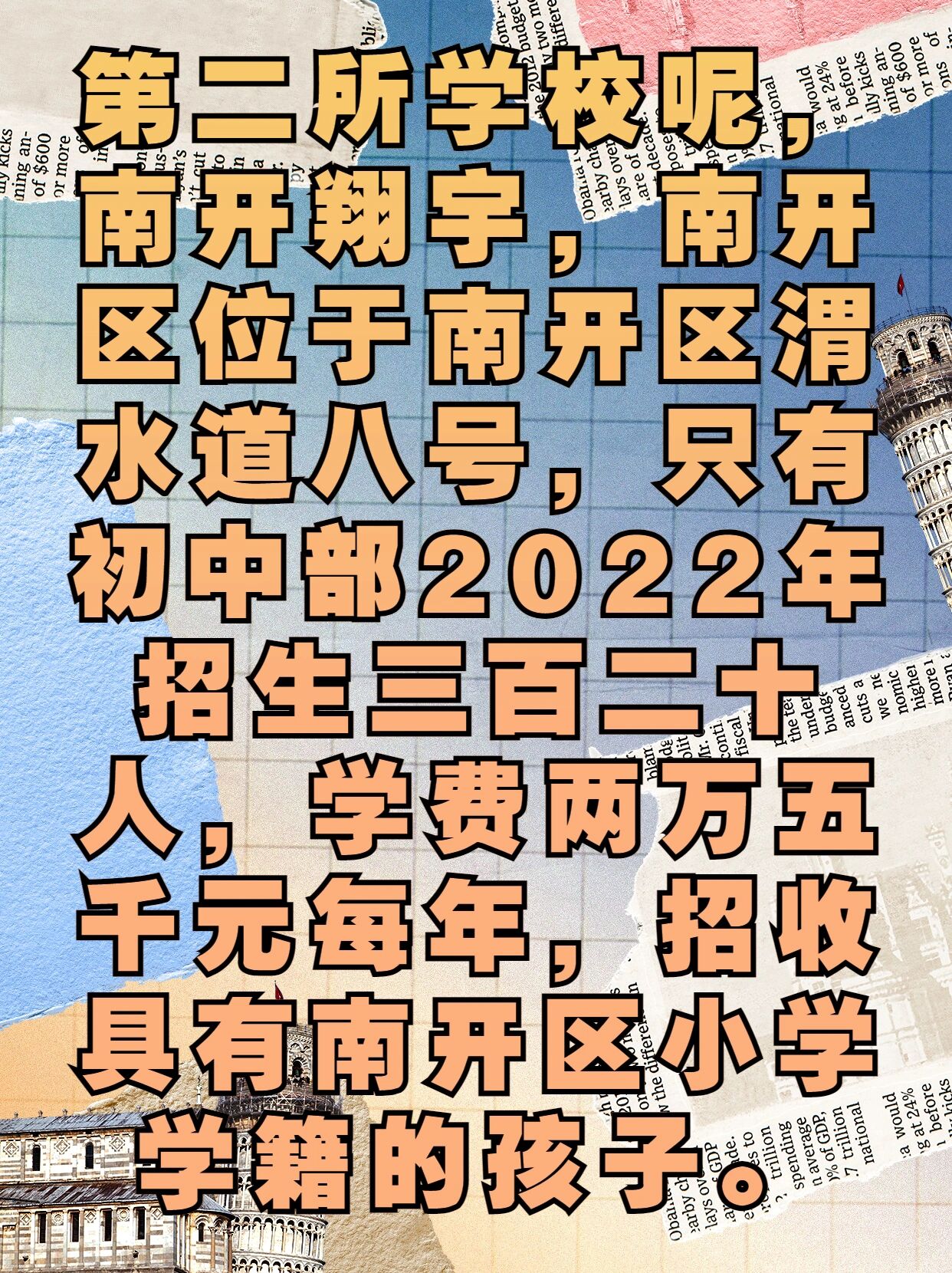 天津翔宇教育集团旗下四所翔宇学校详解