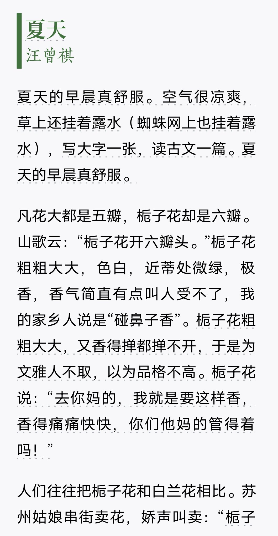 汪曾祺《夏天》 我们这里栀子花有家栀子花和野栀子花,家栀子花和文中