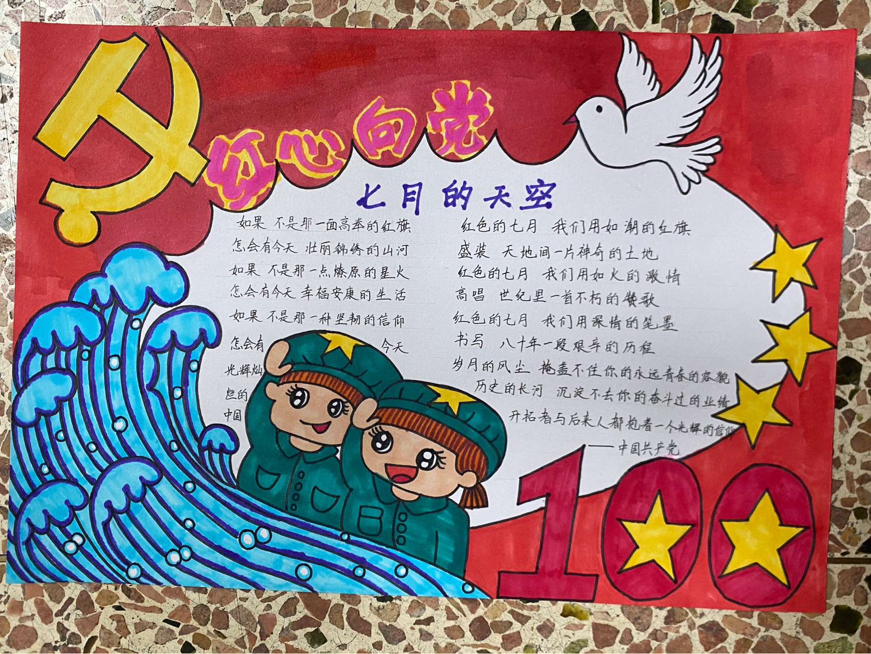 建党100周年手抄报分享 红心❤️向党🇨🇳