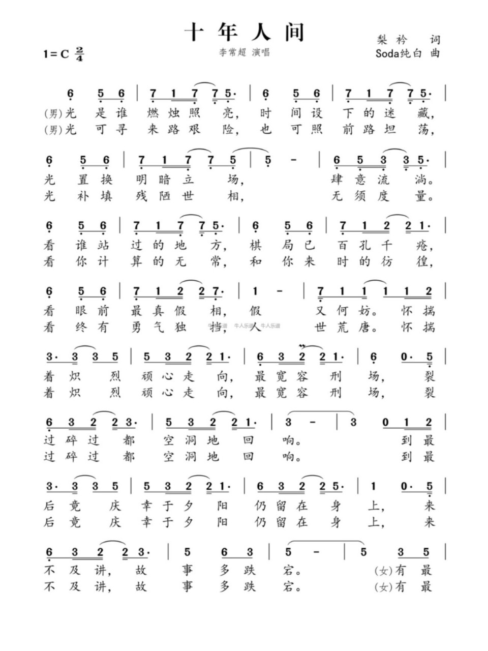 《十年人间》钢琴简谱95 双手简谱在后面的3-4页78